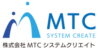 株式会社MTCシステムクリエイト